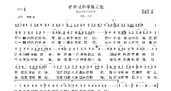 临沂技师学院之歌_歌曲简谱_词曲:姚玉凤 朱继霖