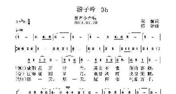 游子吟_歌曲简谱_词曲:吴鏑 虞淙