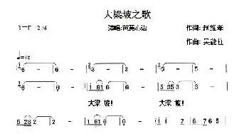 大梁坡之歌_歌曲简谱_词曲:赵维孝 吴能柱