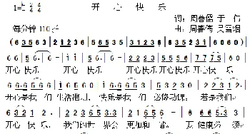 开心快乐_歌曲简谱_词曲:周善儒 于伟 周善儒 吴雪烟