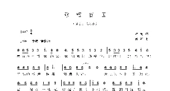 歌唱祖国_歌曲简谱_词曲:黄艳 肖矿