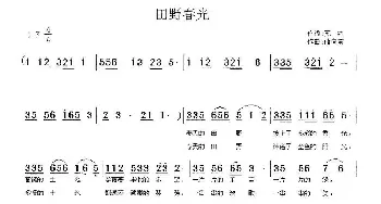 田野春光_歌曲简谱_词曲:苏昉 储向前