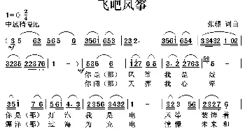 飞吧风筝_歌曲简谱_词曲:张璟 张璟