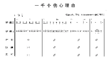 一千个伤心的理由_歌曲简谱_词曲: