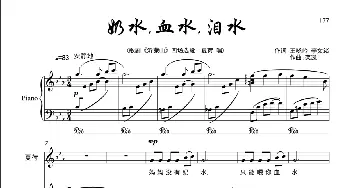 《血水，泪水，奶水》女中音_歌曲简谱_词曲:王晓岭、李文绪 栾凯