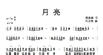 月亮_歌曲简谱_词曲:周宏燕 刘北休