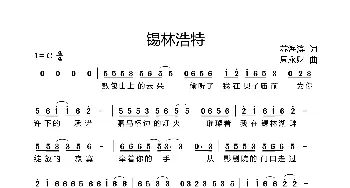 锡林浩特_歌曲简谱_词曲:苏海滨 周永财