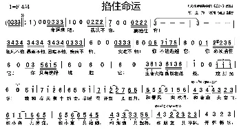 掐住命运_歌曲简谱_词曲:胡金海 胡金海