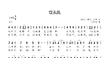 钗头凤_歌曲简谱_词曲:（南宋）陆游、唐琬 刘新太