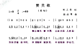 赞美歌_歌曲简谱_词曲:胡大荣 赵甫博