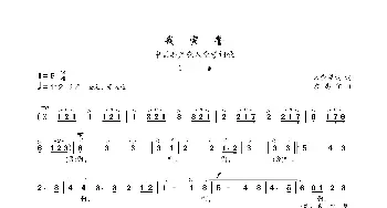 我宣誓_歌曲简谱_词曲:入党誓词 袁忠宜