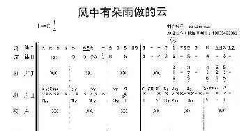 风中有朵雨做的云_歌曲简谱_词曲: