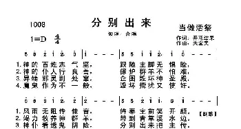 1008分别出来_歌曲简谱_词曲:开花结果 天堂美