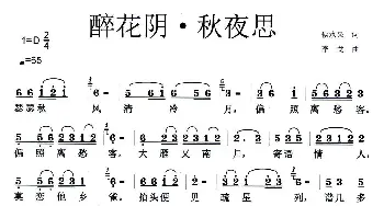 醉花阴·秋夜思_歌曲简谱_词曲:侯水泉 李戈