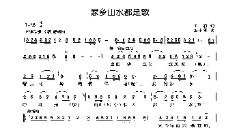 家乡山水都是歌_歌曲简谱_词曲:王莉 王小军