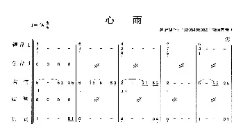 心雨_歌曲简谱_词曲: