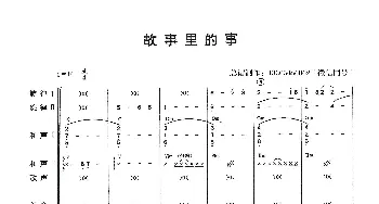 故事里的事_歌曲简谱_词曲: