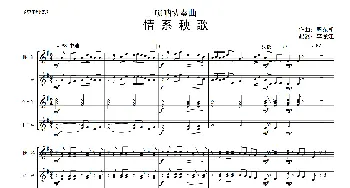 情系秧歌_歌曲简谱_词曲: 周东朝