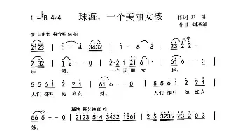 珠海，一个神奇女孩_歌曲简谱_词曲:刘博 刘泽湖