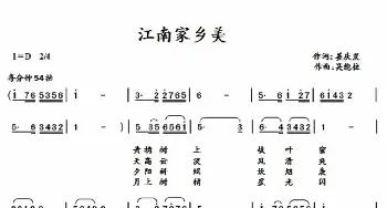 江南家乡美_歌曲简谱_词曲:姜庆发 吴能柱