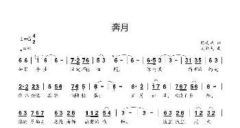 奔月_歌曲简谱_词曲:陈道斌 刘新太