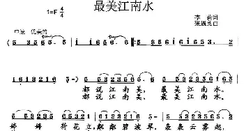 最美江南水_歌曲简谱_词曲: 张遇良