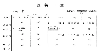 谈笑一生_歌曲简谱_词曲: