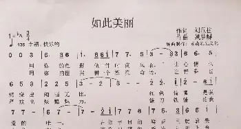 如此美丽_歌曲简谱_词曲:刘顶柱 姚梦蝶