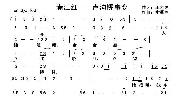 满江红—卢沟桥事变_歌曲简谱_词曲:王大沐 俞瀛洲