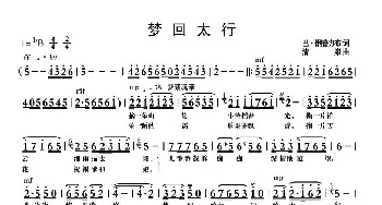 梦回太行_歌曲简谱_词曲:巴·钢普力布 清泉