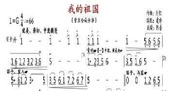 我的祖国_歌曲简谱_词曲:乔羽 刘炽