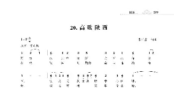 赞颂34个省份组歌：高歌陕西_歌曲简谱_词曲:朱国鑫 朱国鑫