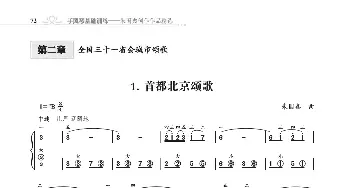 手风琴基础训练附录31首省城颂歌_歌曲简谱_词曲:朱国鑫 朱国鑫