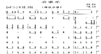 农家乐_歌曲简谱_词曲: 作曲：佚名