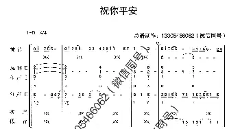 祝你平安_歌曲简谱_词曲: