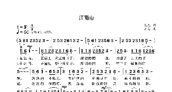 江南雨_歌曲简谱_词曲:袁龙 袁龙