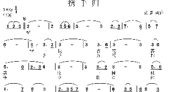 携手归_歌曲简谱_词曲:张璟 张璟