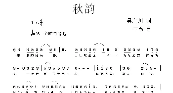 秋韵_歌曲简谱_词曲:吴广川 一民