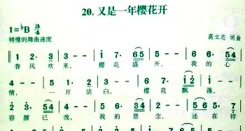 又是一年樱花开_歌曲简谱_词曲:高立志 高立志