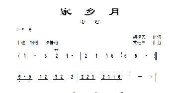 家乡月_歌曲简谱_词曲:胡泽民 黄进军