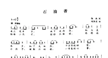 石油香_歌曲简谱_词曲:杨冰 刘泽湖