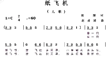 纸飞机_歌曲简谱_词曲:温丽 赵甫博