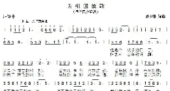 为祖国放歌_歌曲简谱_词曲:孙卫东 孙卫东