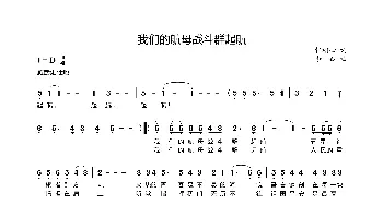 我们的航母战斗群起航_歌曲简谱_词曲:相相心 李铖