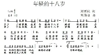 年轻的18岁_歌曲简谱_词曲:刘顶柱 刘顶柱