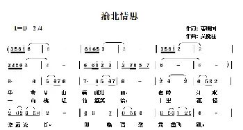 渝北情思_歌曲简谱_词曲:曹明国 吴能柱