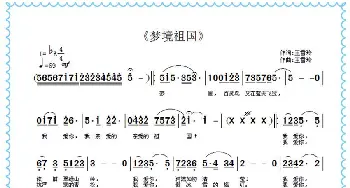 梦境祖国_歌曲简谱_词曲:王雪玲 王雪玲