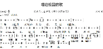 唱给祖国的歌_歌曲简谱_词曲: 刘硕