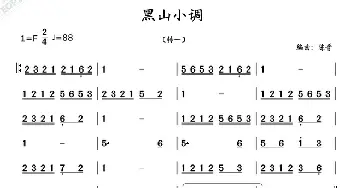 黒山小调_歌曲简谱_词曲: 陈普