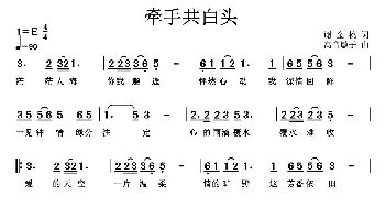 牵手共白头_歌曲简谱_词曲:谢金桃 高音敏子